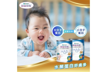 貝比食堂-給貝比最好的水解蛋白!