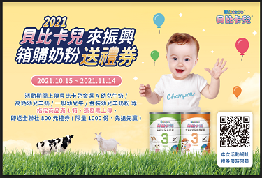 振興箱購送禮券