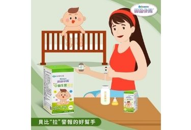 【降低貝比”拉”警報的好方法】