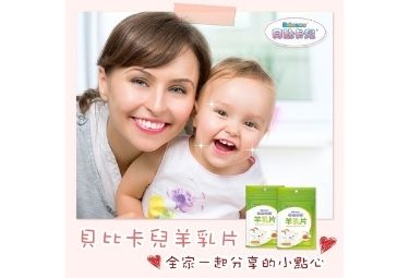 【貝比食堂—濃郁美味羊乳片】