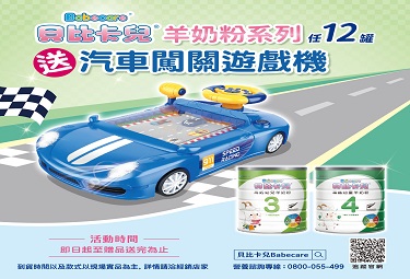 2024年4月 羊奶贈品活動