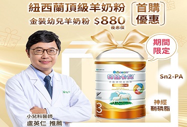 啟動寶寶超能學習!! 貝比卡兒金裝羊首購優惠!